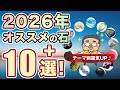 2026年オススメパワーストーン13選+αを深堀り解説♪2026年にあなたの運気を瀑上げるなパワーストーンを専門家が目的別で解説します!