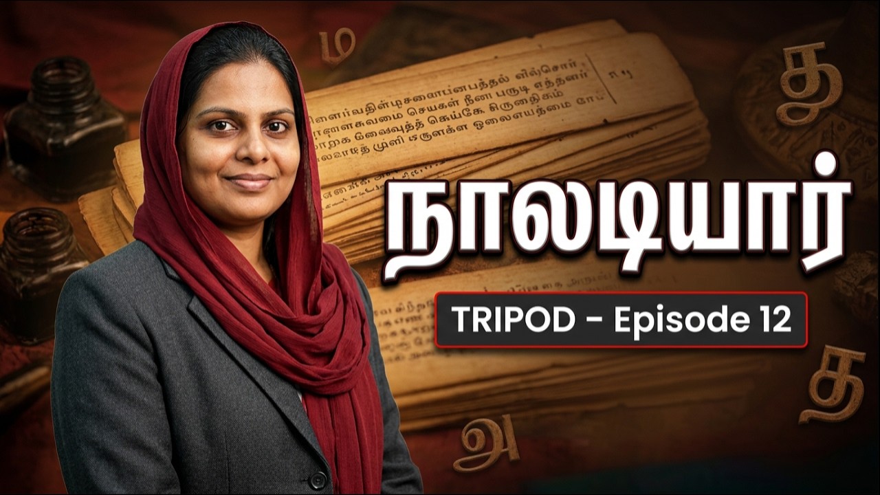 நாலடியார் | TRIPOD EP - 12 | தமிழ் | JT