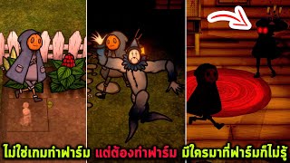 ไม่ใช่เกมทำฟาร์ม แต่ต้องทำฟาร์ม มีใครมาที่ฟาร์มก็ไม่รู้ Pumpkin Panic screenshot 5
