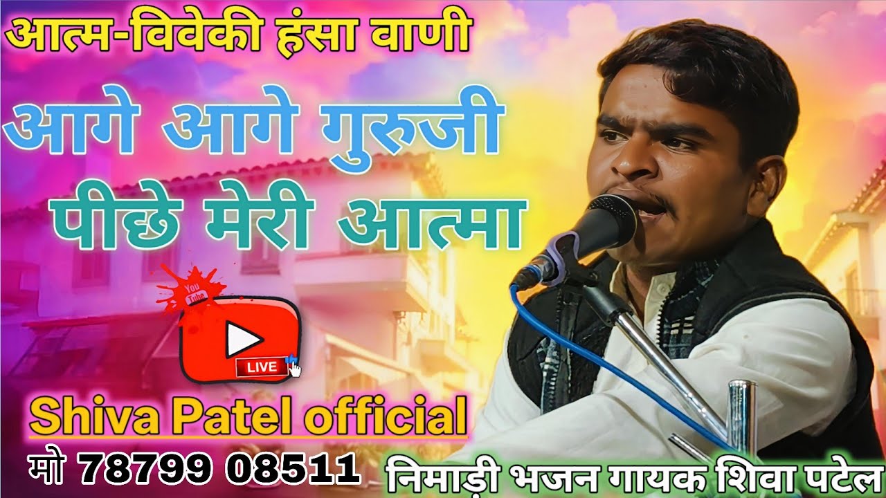 🙏🏻आत्म-विवेकी हंसा वाणी ||आगे आगे गुरुजी पीछे मेरी आत्मा||धरम की पेडी नीचे खड़ी मेरी आत्मा|| #kabir