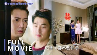 【Full Movie】After getting married, cheating husband discovered the mistress was fake pregnant!