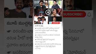 tollywood movie updates