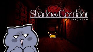 【SHADOW CORRIDOR】幻のたい焼きを求め回廊へ#4