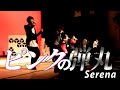 【アカペラ】ピンクの弾丸/Serena【ゴリゴリ丸/名古屋アカペラサークルJP-act】