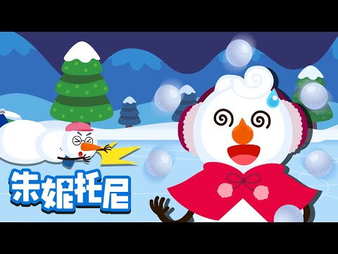 雪人家族 | 圣诞节儿歌 | Christmas Song | Chinese Song for Kids | 朱妮托尼儿歌