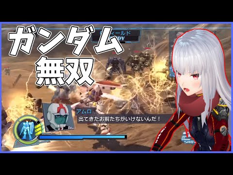 【ガンダム無双】ガンダムで無双する 【Vtuber紅レオーネ】