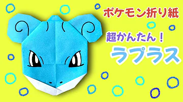 ポケモンの折り紙の作り方一まいでつくれる