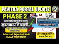 PHASE 2 उमेदवार निवड मुदतवाढ मिळाली🔥 | आता निवड होणार का? | परत संधी मिळेल | Converted राऊंड Update