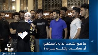 ما هو الشيء الذي لا يستطيع أن يمشي ولكنه يجري ؟