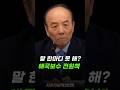 &quot;전원책 - 보수 정치인 왜 말 한마디 못하냐, 살을 깎는 일갈&quot;