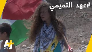 اعتقال عهد التميمي من قبل قوات الاحتلال الإسرائيلي