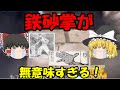 鉄砂掌が無意味すぎるという話