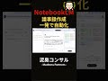 【実演】NotebookLMでメール・議事録・報告書が"勝手に"終わる。管理職が最初に自動化すべき3業務とAI設定を完全公開