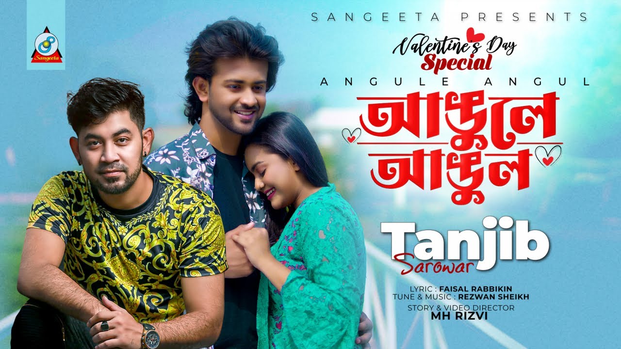 Tanjib Sarowar | Angule Angul | আঙুলে আঙুল | Siam Mridha | Ishrak Payel l Music Video