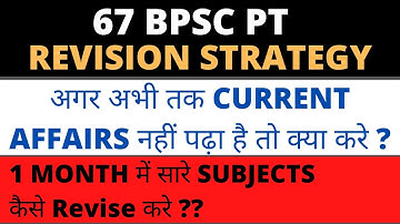 67 BPSC PT - 1 MONTH REVISION STRATEGY | ये करना बहुत ज़रूरी है exam निकालने के लिए | #67_BPSC_PT