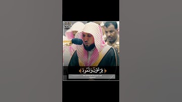القارئ ماهر المعيقلي، {ان بطش ربك لشديد}، ما تيسر من سورة البروج 🧡
