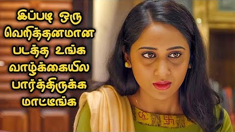 பார்த்தே தீர வேண்டிய வித்தியாசமான மலையாள கதை | Movie Story Review | Tamil Movies | Mr Vignesh