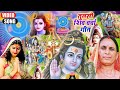 Pinki Patel| Non Stop Shiv Bhajan |shiv charcha geet |shiv charcha bhajan|shiv charcha