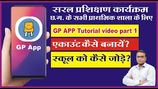GP App kaise use kare |GP App tutorial video part 1 | gp app par account kaise banaye | screenshot 5