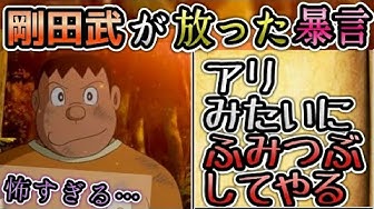 ジャイアン Youtube