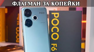 картинка: Poco F6 продолжения легенды. Флагман за копейки и сравнения с Poco F5