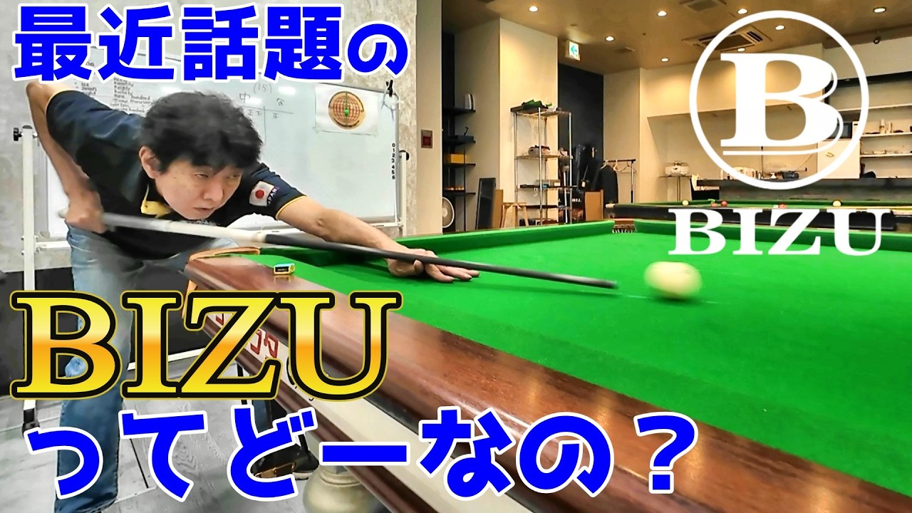 最近話題のBIZUってどーなの？【キュー＆シャフトレビュー】 - YouTube