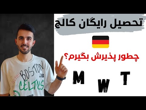 تصویری: آیا باید به کالج ویتمن بروم؟