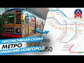 Обзор перспективной схемы метрополитена Нижнего Новгорода