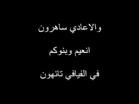 أغنية يا شعوب الشرق هذا