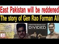 Role of general rao farman ali in east pakistan  tarazoo