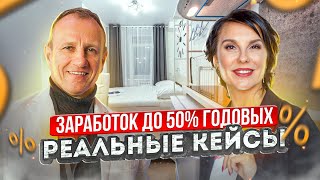 Как заработать до 50% годовых на доходной недвижимости. Обзор объектов и кейсов Ментор СПБ