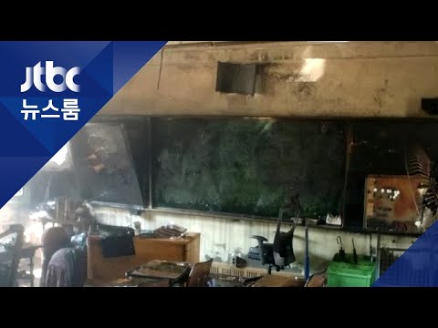 광주 초등학교 교실서 불…<strong>190여</strong> 명 긴급 대피