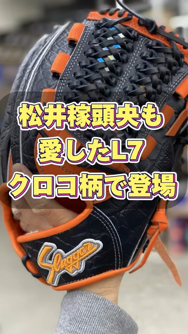 久保田スラッガー 松井稼頭央モデル L7S 日本製 内野用 軟式グローブ