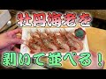 【店主の休日】牡丹海老を剥く！