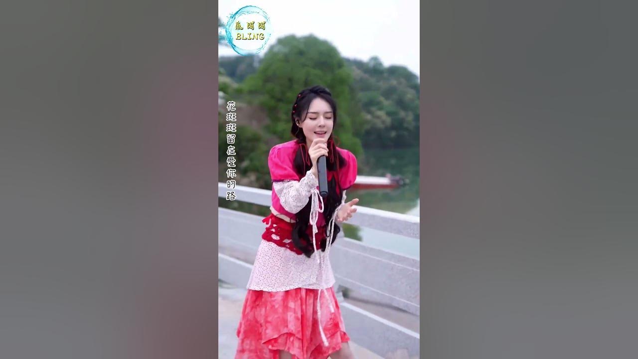 初見如繾綣，回憶似刀割，如何才能打破愛情壁壘與妳相守如初 #桃花諾 #鄧紫棋 #魚閃閃 #魚閃閃bling #上古情歌 ||《桃花諾》魚閃閃BLING【抖音網紅】#shorts