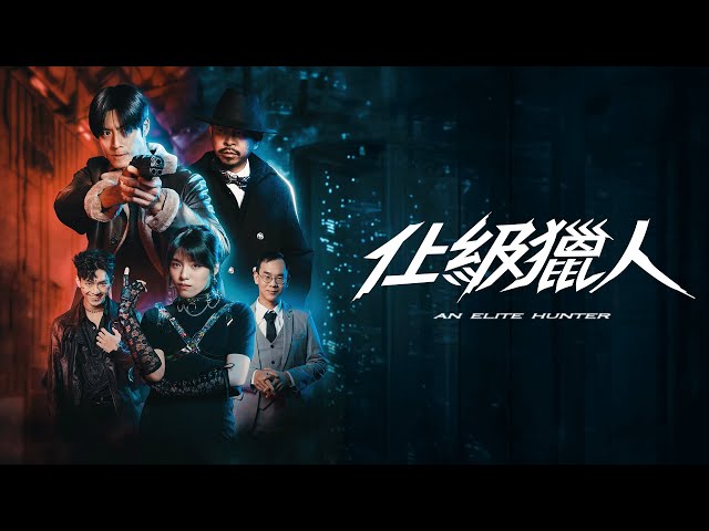 林小姐 - 此位大學畢業製作擔任總製片的微電影作品