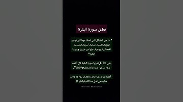 فضل #سورة_البقرة