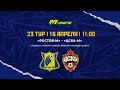 Ростов-м - ЦСКА-м М-Лига 2021/2022, 23тур