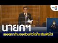 นายกฯ แจงสภาถ้ามองด้วยหัวใจก็จะสัมผัสได้ | ข่าวช่อง8 | 19 ก.ค. 65