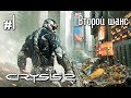 Crysis 2[#1] - Второй шанс (Прохождение на русском(Без комментариев))