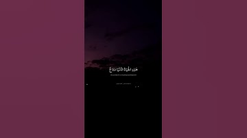 حالات واتس قران كريم | محمد صديق المنشاوي