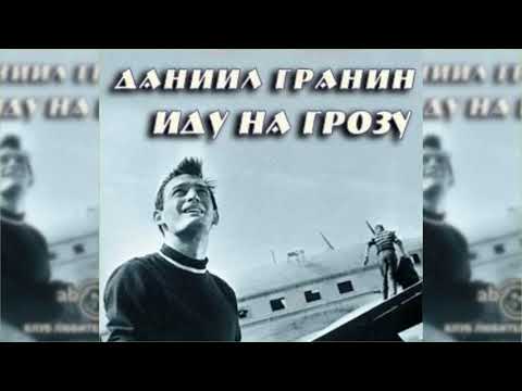 Иду на грозу аудиокнига