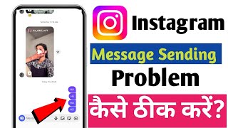 Instagram Message Not Sending Problem | How to Fix Instagram Message Sending Problem | Message Error