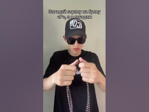 Отгадал? - YouTube