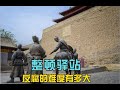 泪痕春雨漫评明朝历史 从整顿驿站 看反腐到底有多难 崇桢皇帝 泪痕春雨漫评明朝历史 从整顿驿站 看反腐到底有多难 崇桢皇帝