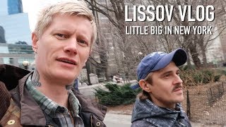 LISSOV VLOG - LITTLE BIG В НЬЮ-ЙОРКЕ