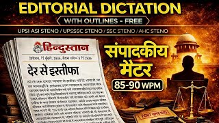 85-90wpm Running Dictation Hindi / Editorial Dictation 80wpm/ 90wpm Editorial Dictation Hindi #80wpm
