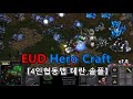 스타크래프트 리마스터 유즈맵 [ EUD Hero Craft 컴까기 【4인협동맵 테란 솔플】 - Starcraft Remastered use map ]