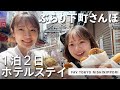 【都内ホテルステイならここ！】西日暮里の話題スポットを散策🌿立ち飲みバルや谷中銀座、クラフトビール屋さんなど🍺FAV TOKYO 西日暮里に宿泊してたくさん食べて飲んだよ💓
