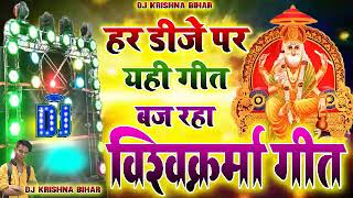 New Vishkarma Puja Dj Song || Mahima Mahan Bate Dj Song - Hit Bhojpuri Vishwakarma Puja Dj Song